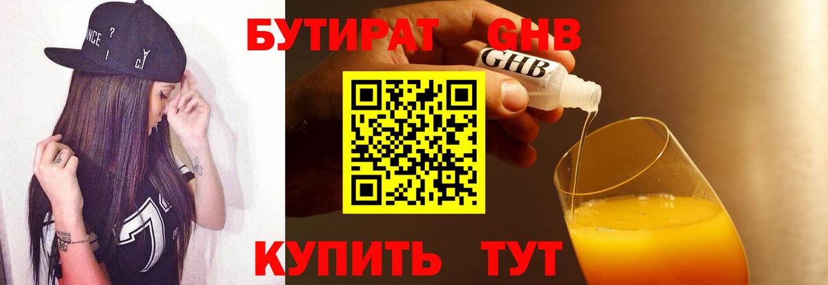 Махачкала  БУТИРАТ бутик  БУТИРАТ  Вход с VPN 