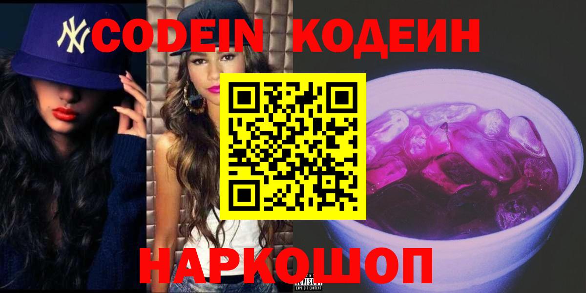 Codein Purple Drank Махачкала