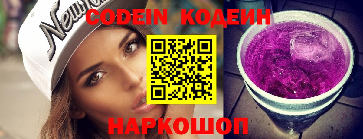 Махачкала  Кодеиновый сироп Lean Purple Drank  Вход с VPN 
