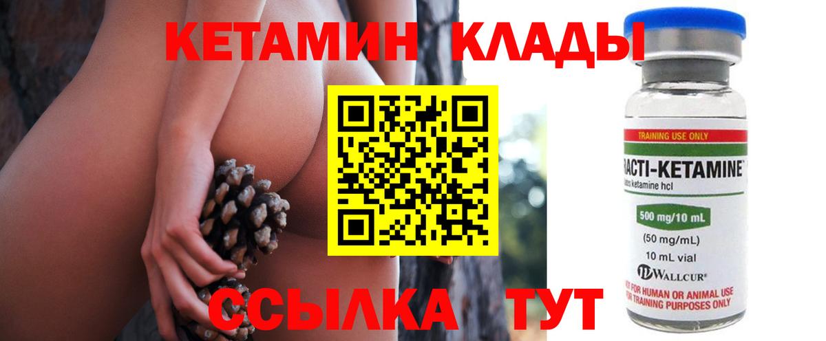 КЕТАМИН ketamine Махачкала