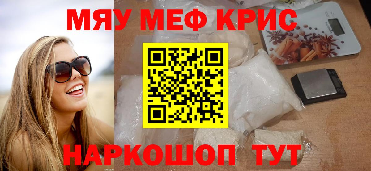 МЕФ кристаллы  Вход с VPN  МЯУ-МЯУ  Махачкала  МЯУ-МЯУ мука 